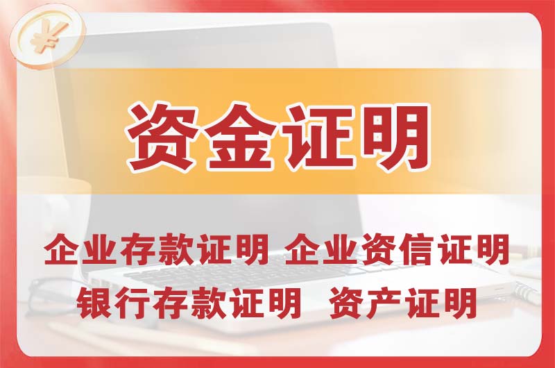 昌吉银行存款证明