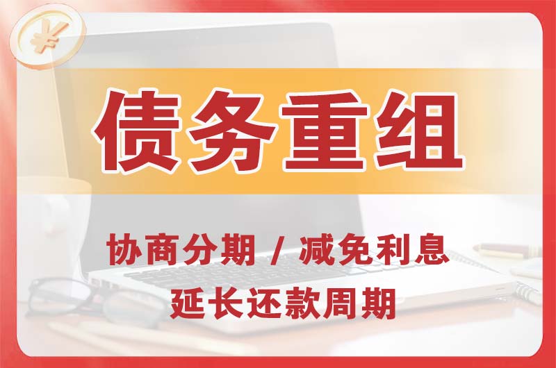 昌吉债务重组